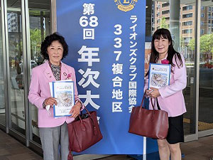 複合地区年次大会