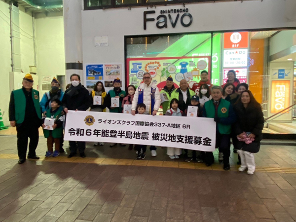 令和6年能登半島地震被災地支援募金活動　報告