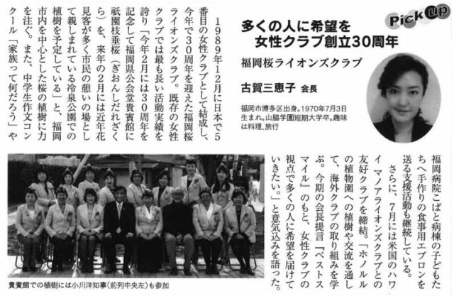 ふくおか経済Vol.375（（株）地域情報センター）掲載紹介