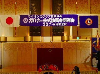 ガバナー公式訪問