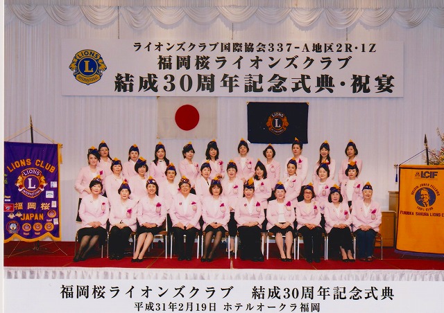 結成30周年記念式典　ホテルオークラ福岡