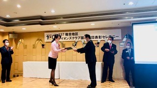 337複合地区ライオンズ国際財団表彰セレモニー