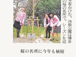 桜の植樹西日本新聞掲載