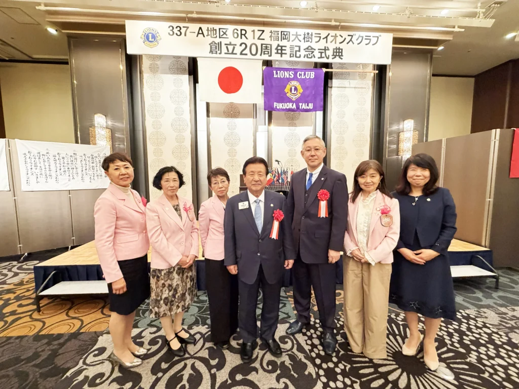 福岡大樹ライオンズクラブ創立20周年記念式典　参列