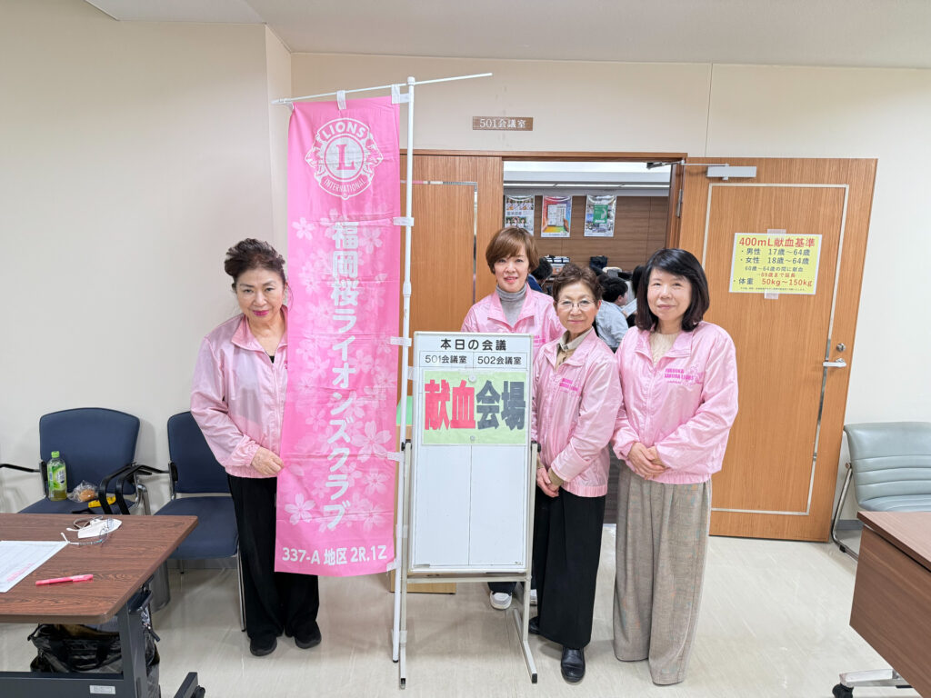 福岡桜LC ＪＡ福岡献血活動