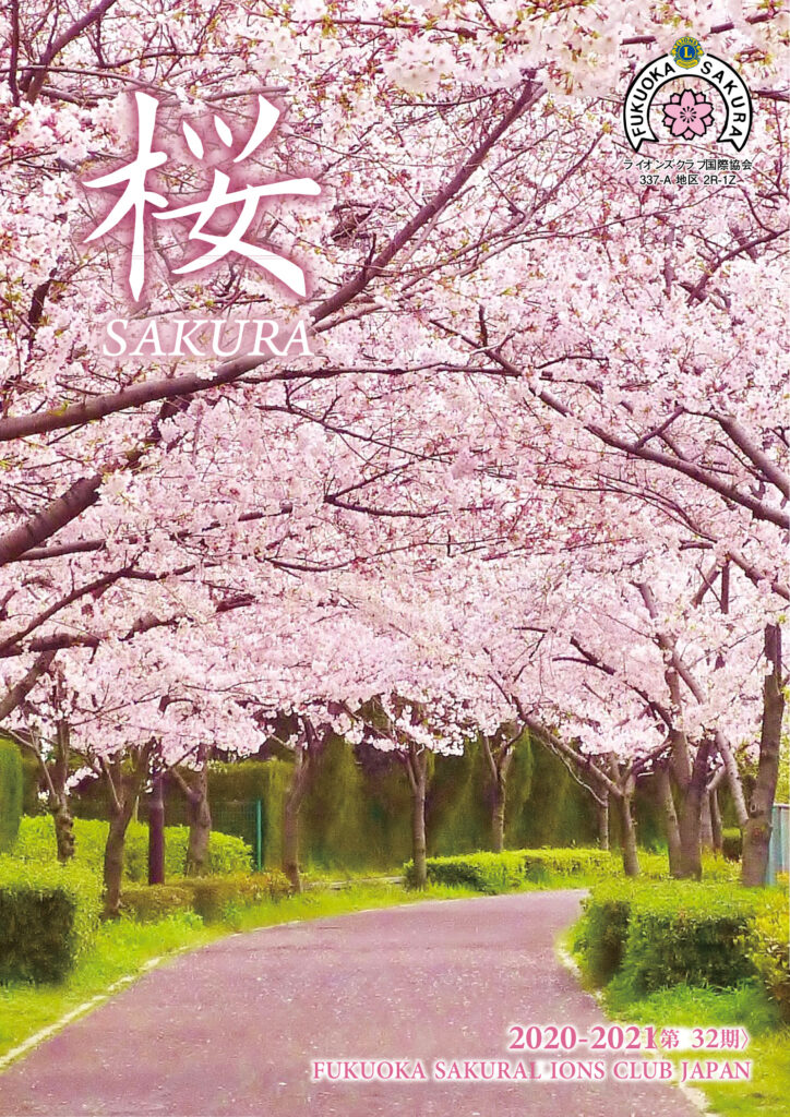 2020-2021<第32期>