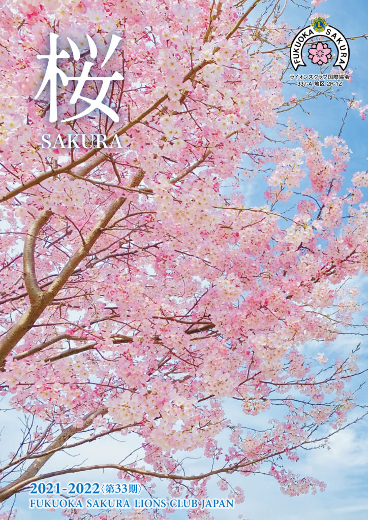 2021-2022<第33期>