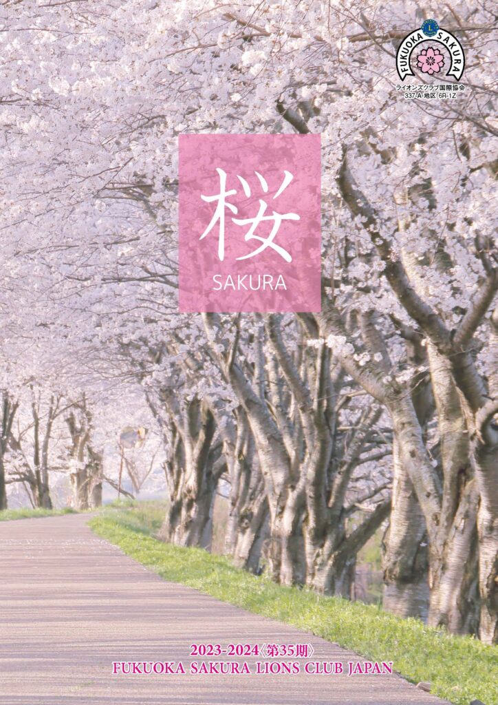2023-2024<第35期>