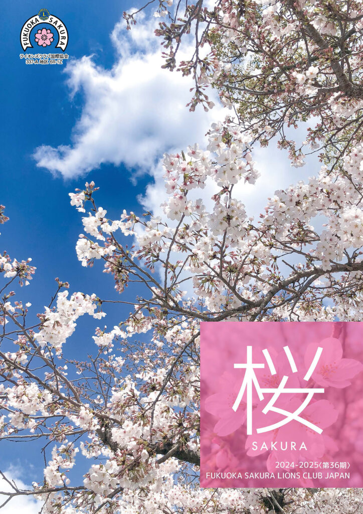 2024-2025<第36期>