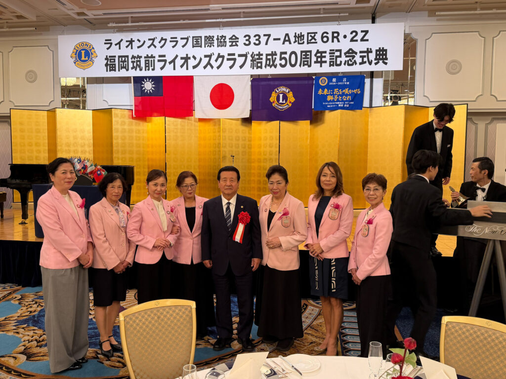 福岡筑前ライオンズクラブ結成50周年記念式典に参加いたしました